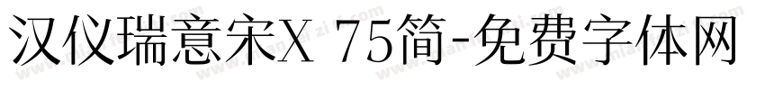 汉仪瑞意宋X 75简字体转换